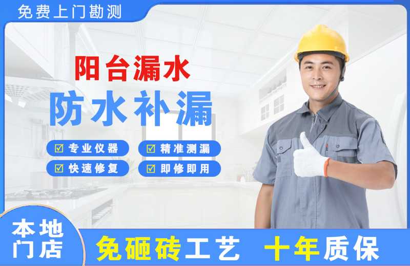 海州阳台漏水维修