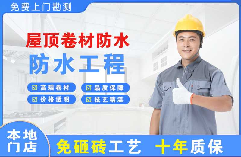 海州屋顶卷材防水